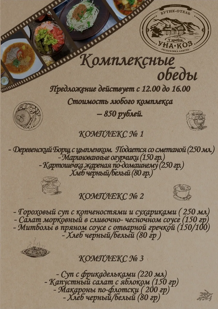 Уважаемые гости! Напоминаем,что в нашем кафе с 12.00 до 16.00 работает меню "Комплексные обеды"🥗

П