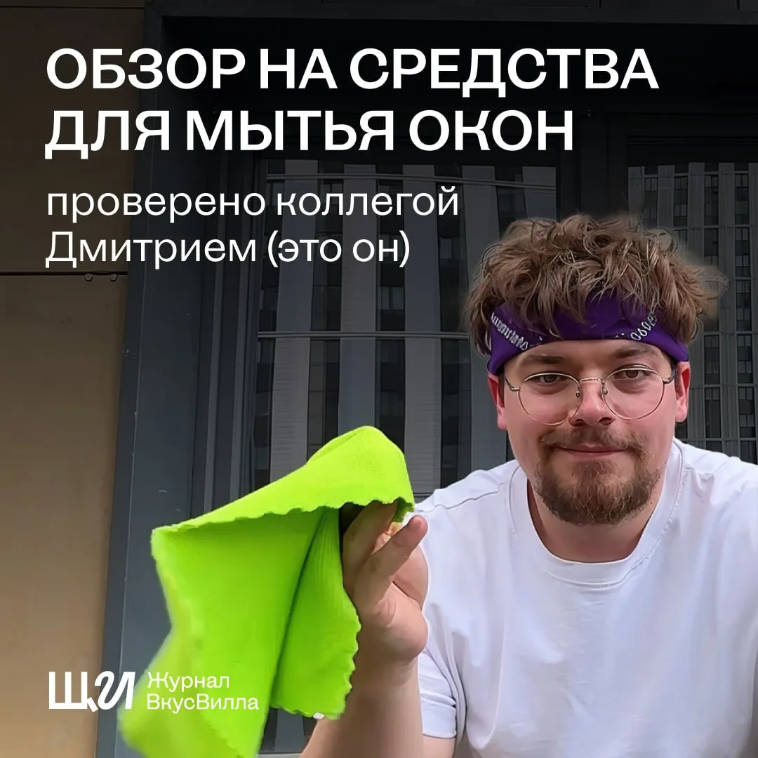 Помыли уже окна?  ❤️ — да 😱 —нет 👀 — а надо?...  Мы вот помыли и делимся самыми рабочими (простыми, 