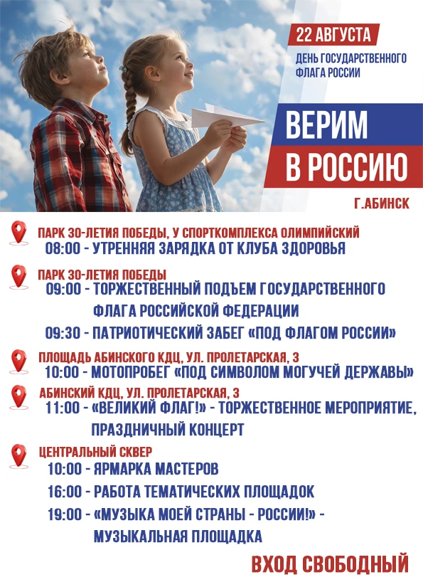 Уважаемые жители и гости нашего города!