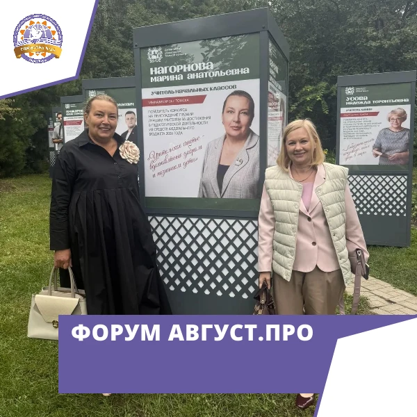🍂 Август 2026: образование, регион, развитие