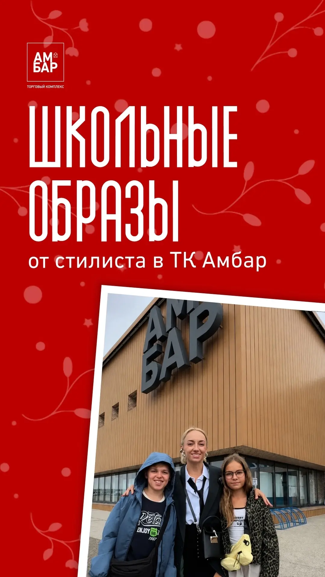 🎒 Где собрать стильные образы в школу?
