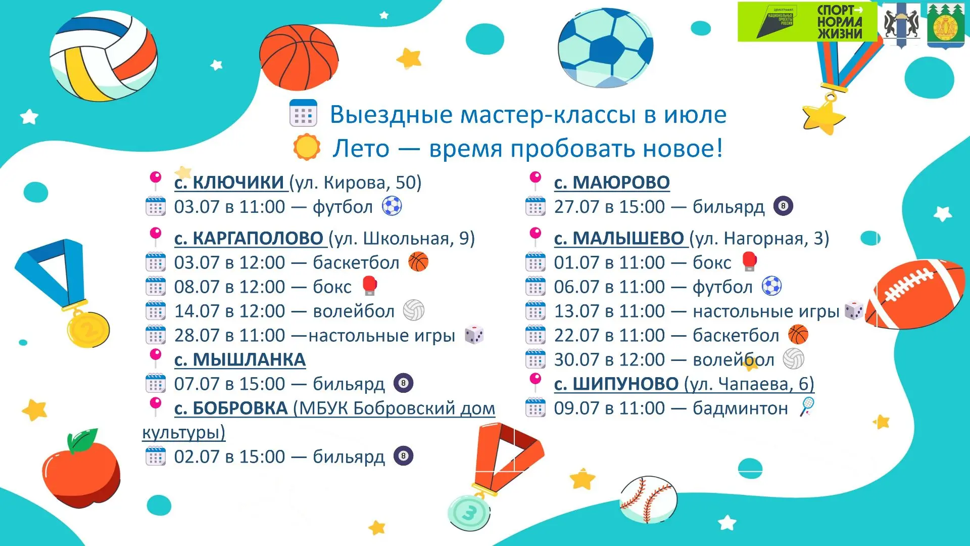 🏀 Лето в движении: новое расписание спортивных площадок Сузунского округа!