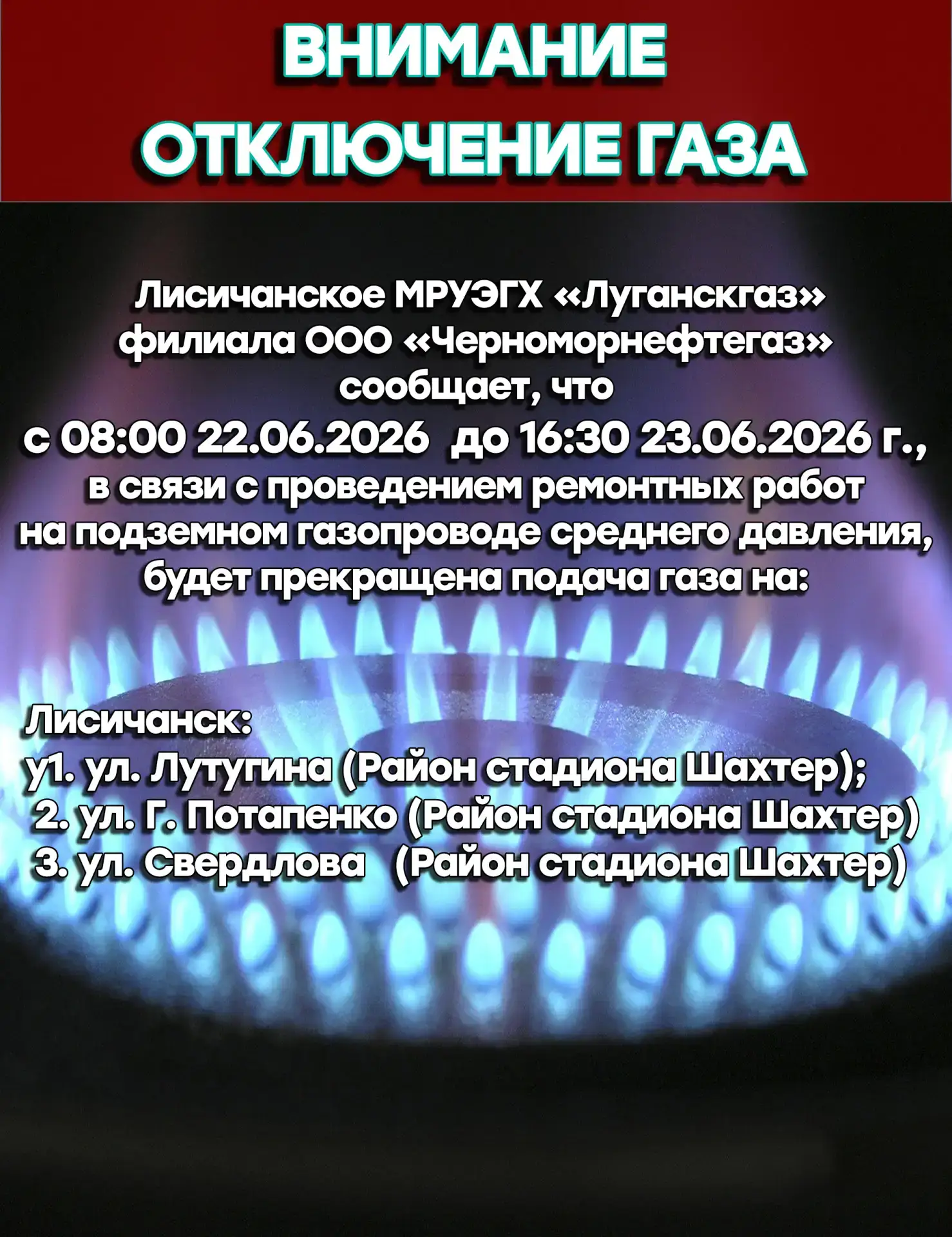 ❗️ Уважаемые жители городского округа город Лисичанск 

🔥 Лисичанское МРУЭГХ «Луганскгаз» филиал ОО