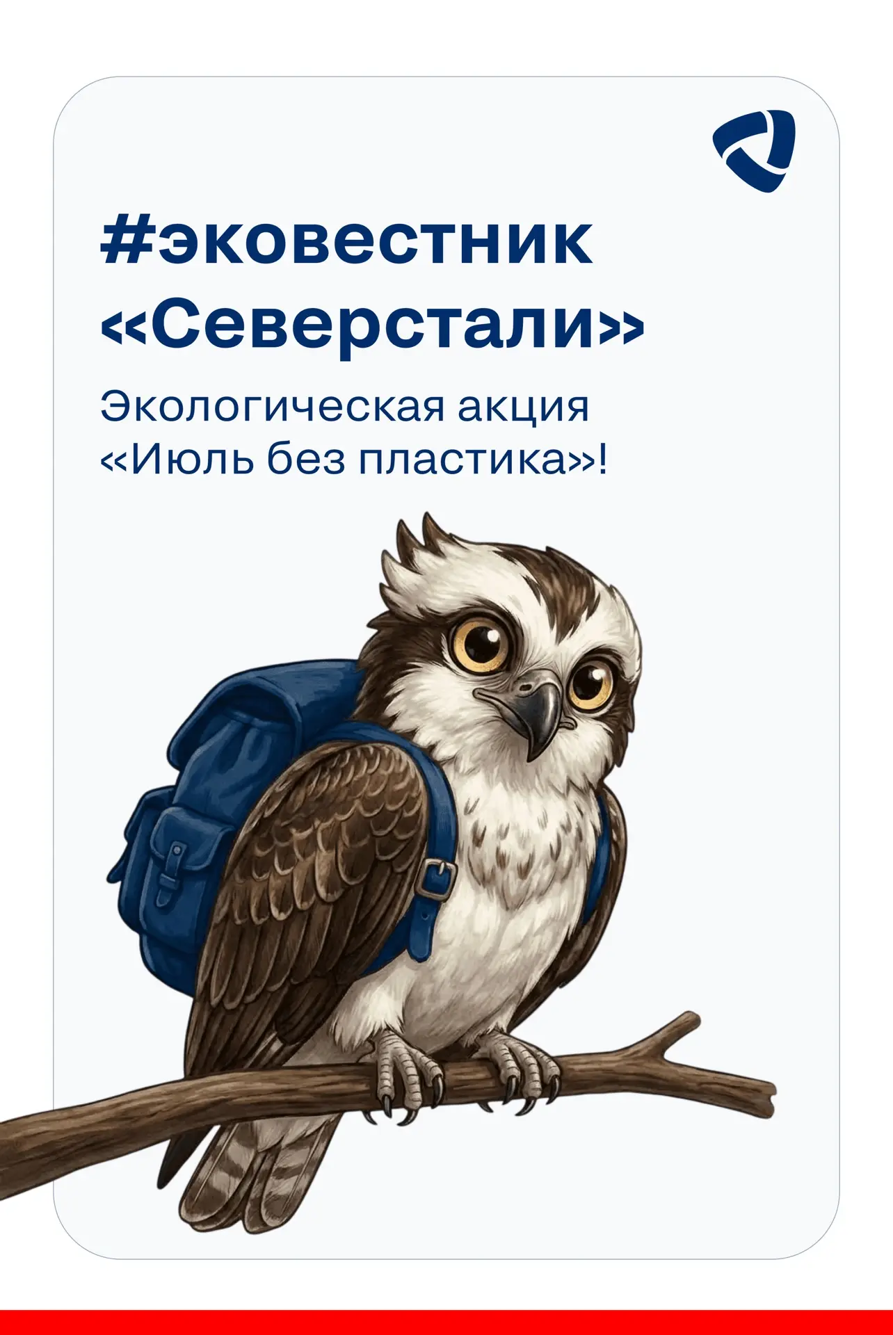 В десятом выпуске #эковестник рассказываем о глобальной акции «Июль без пластика» и о том, как «Севе