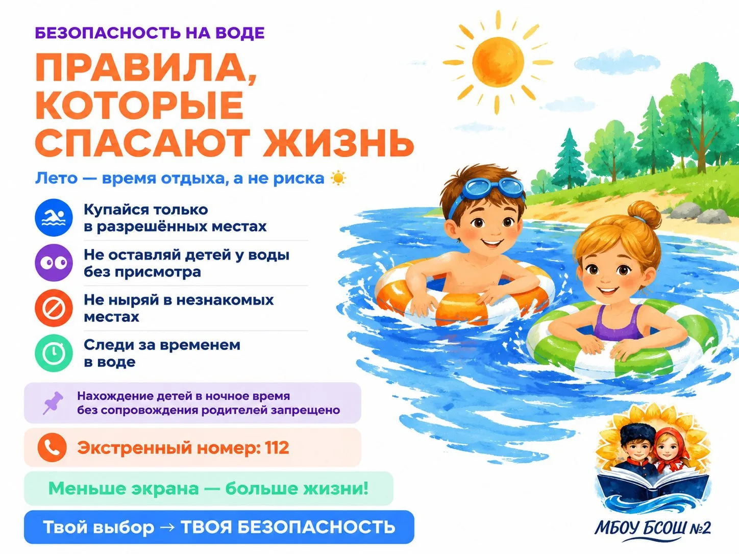 🌊 Безопасность на воде — это важно!

Уважаемые родители! Лето в разгаре, и многие из нас проводят в