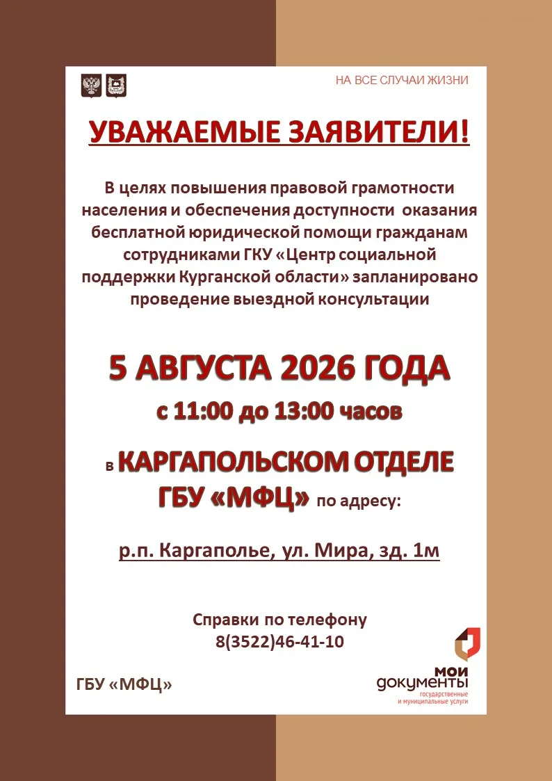 💢УВАЖАЕМЫЕ ЗАЯВИТЕЛИ! 5 АВГУСТА СОТРУДНИКИ ГКУ"ЦЕНТР СОЦИАЛЬНОЙ ПОДДЕРЖКИ КУРГАНСКОЙ ОБЛАСТИ" ПРОВЕ