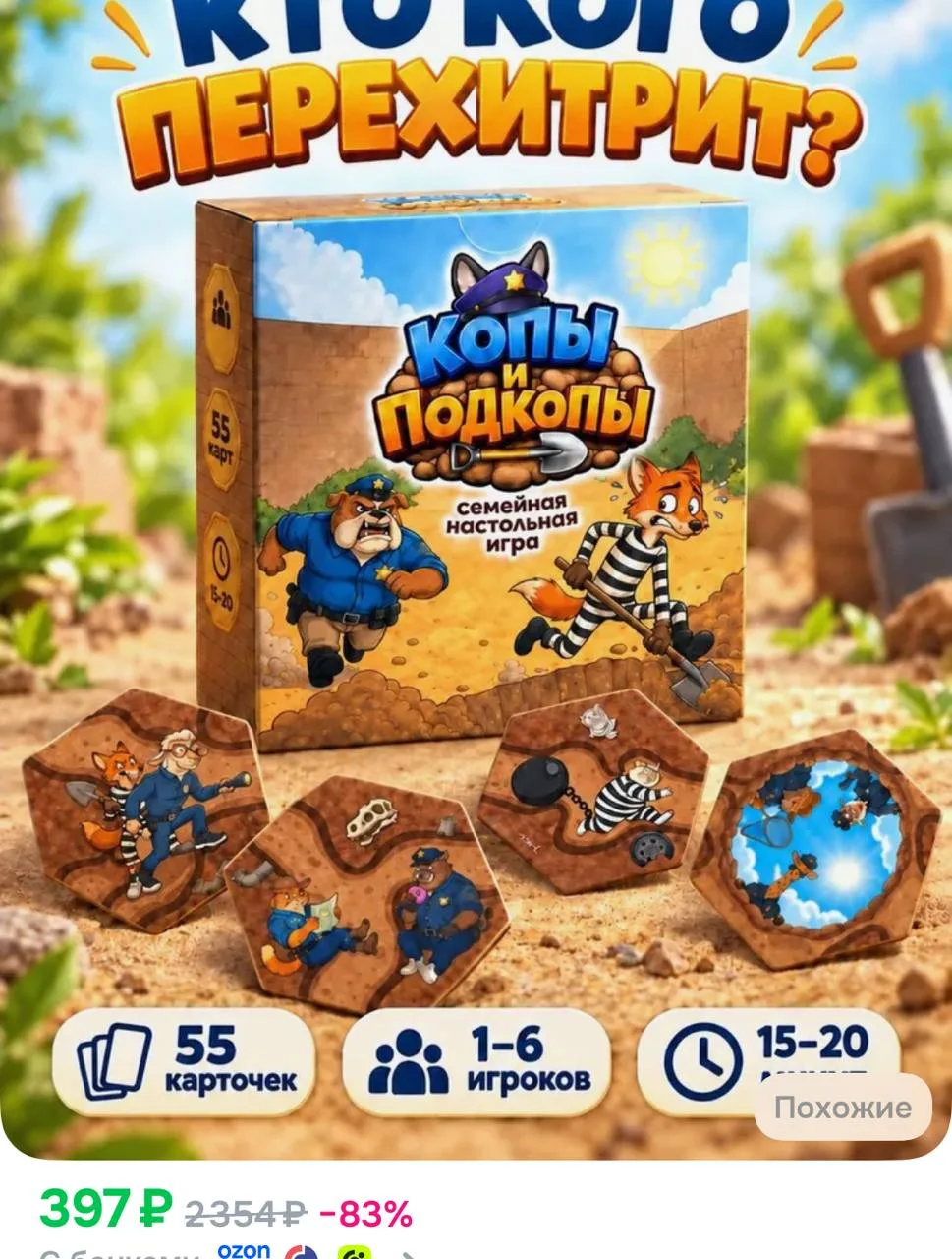 Настольная игра Копы и подкопы для всей семьи и детей