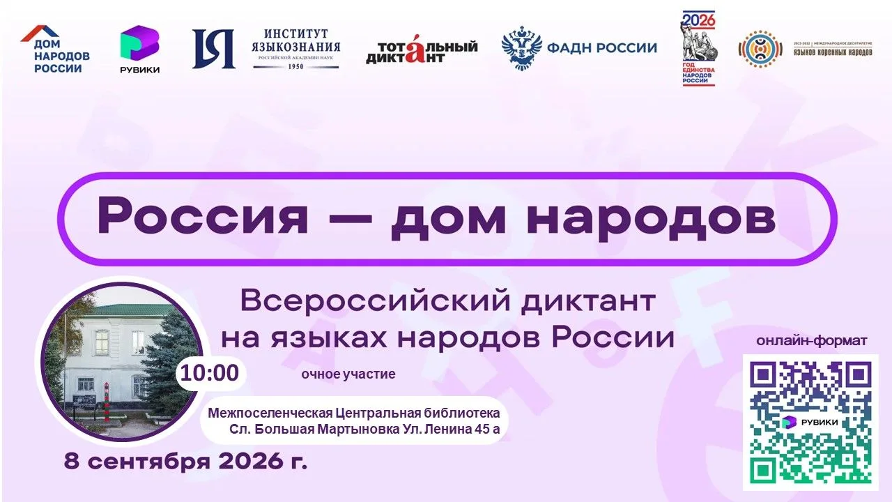 Приглашаем всех жителей и гостей слободы Большая Мартыновка принять участие во Всеросси...