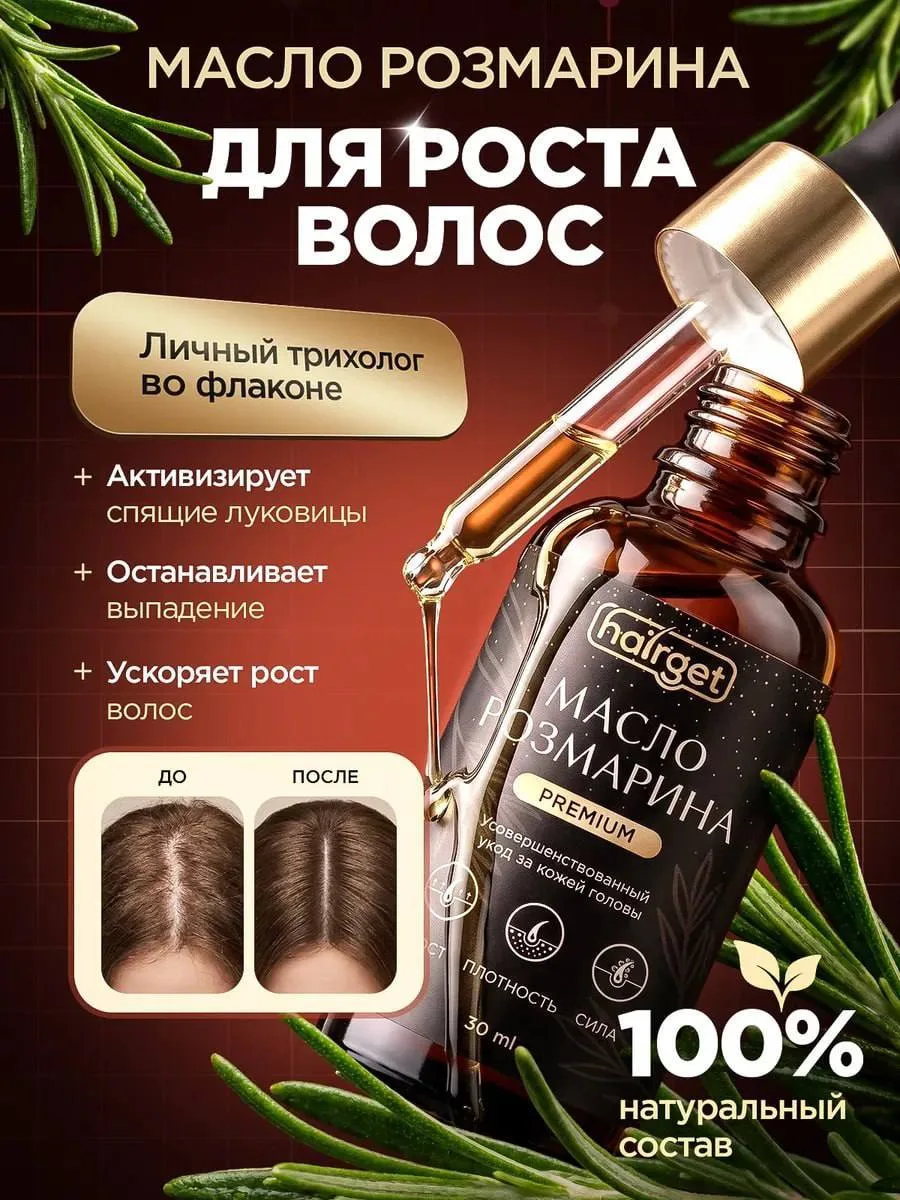 HAIRGET⭐Сыворотка для роста волос в наборе с профессиональной пипеткой 💥 

КЭШБЭК 99,9%💥

Цена на 