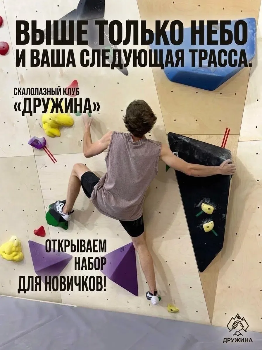 💪Городской молодежный центр «Мир» объявляет набор в секцию скалолазания для детей и по...