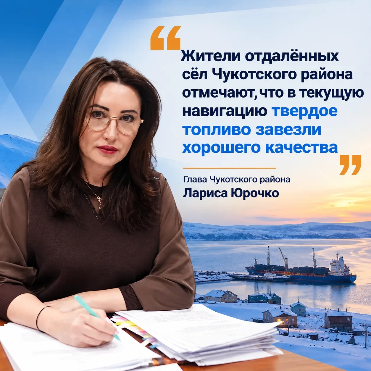 Про качество завезённого в сёла Чукотки угля