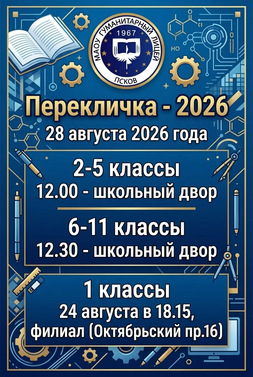 ☀️Лето подходит к концу, и мы с радостью приглашаем вас на традиционные переклички.