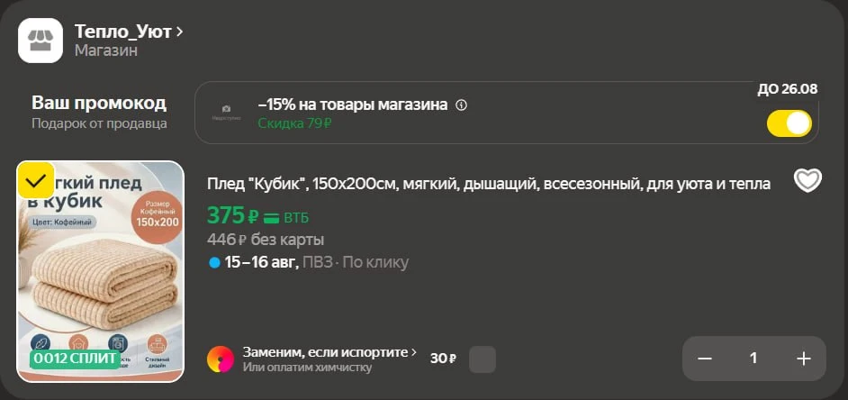 🛍Плед "Кубик", 150x200см, мягкий, дышащий, всесезонный, для уюта и тепла за 375₽

Цена с учетом доп