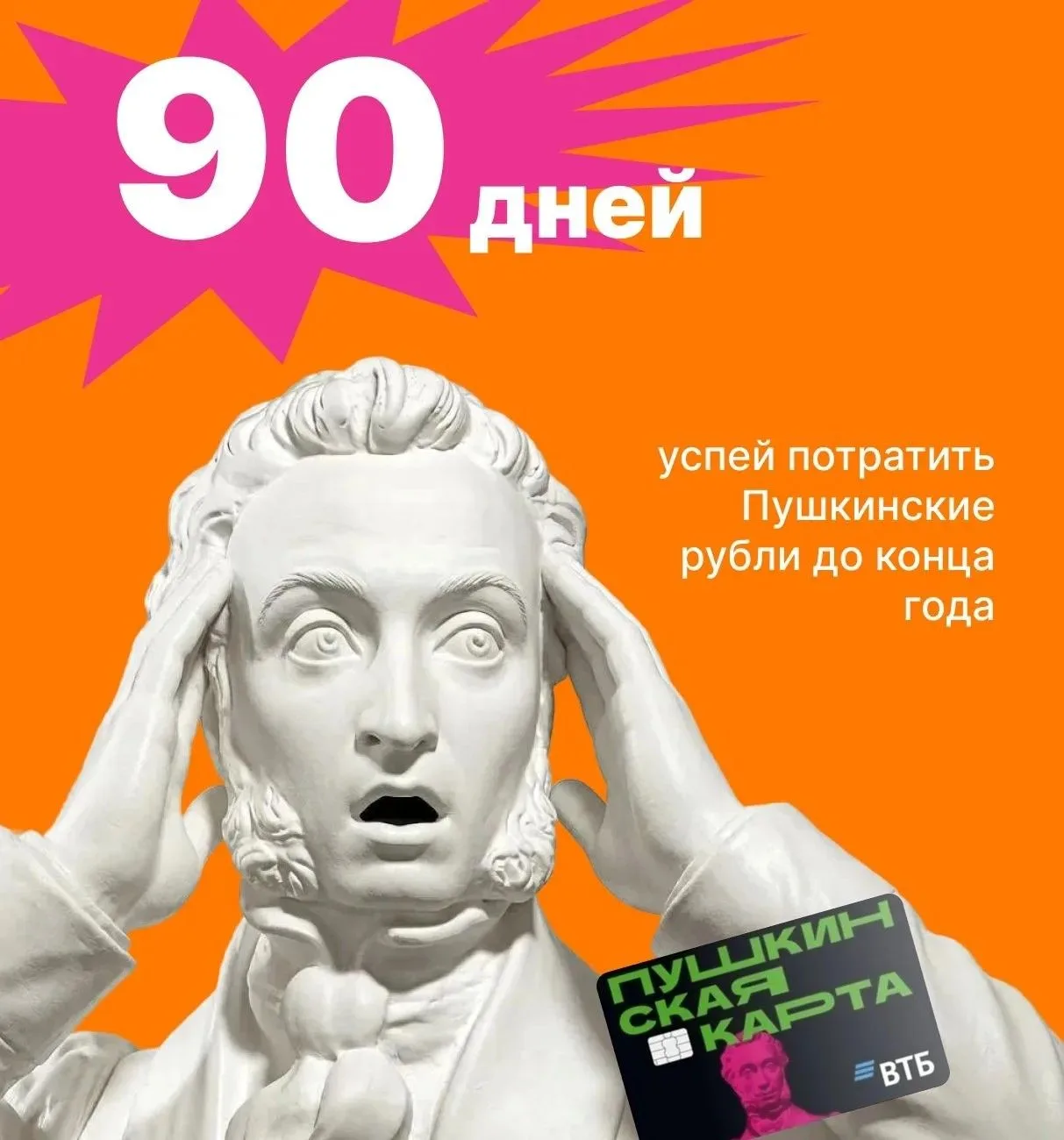 90 ДНЕЙ И.... ДЕНЬГИ СГОРЯТ🙀