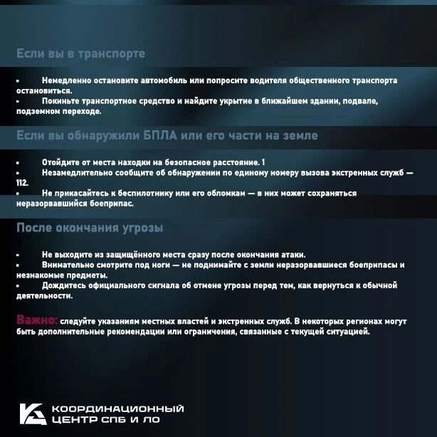 АЛГОРИТМ ДЕЙСТВИЙ ПРИ ОПАСНОСТИ БЕСПИЛОТНИКА 🔹 ОБЩИЕ ПРАВИЛА Сохраняйте спокойствие. Паника мешает п