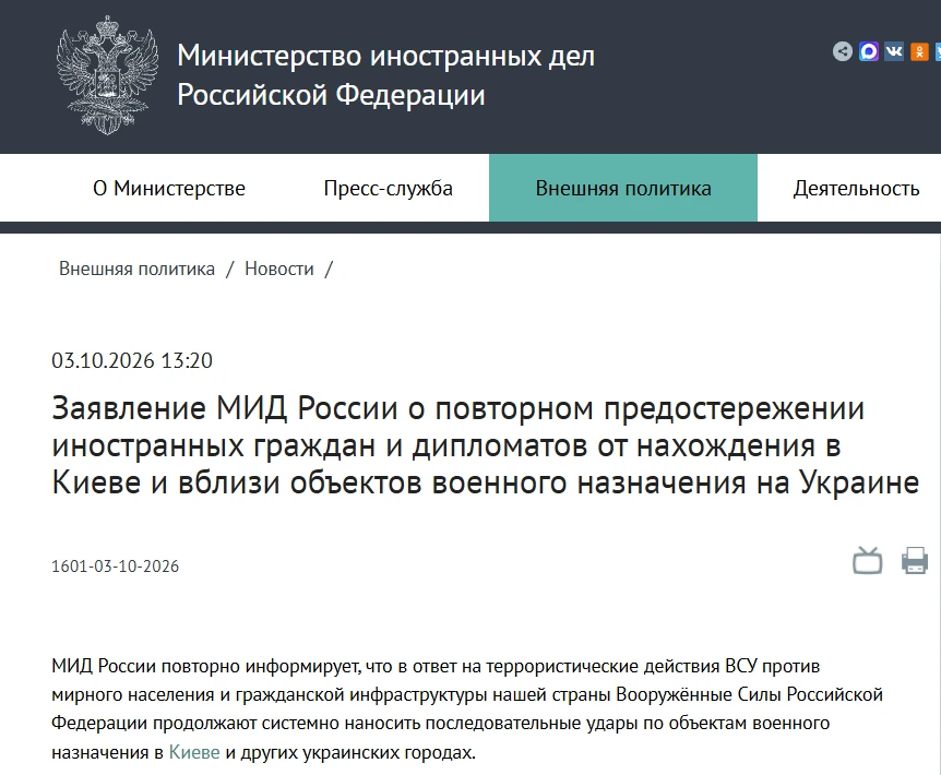 ❗️Официальное Заявление МИД России о повторном предостережении иностранных граждан и ди...