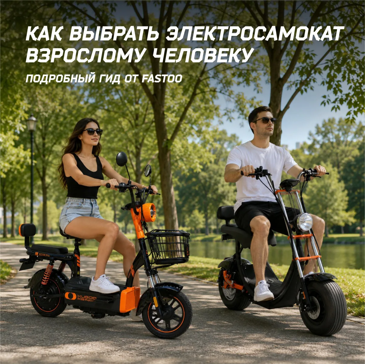 🛴 Как выбрать электросамокат взрослому человеку и не пожалеть о покупке?