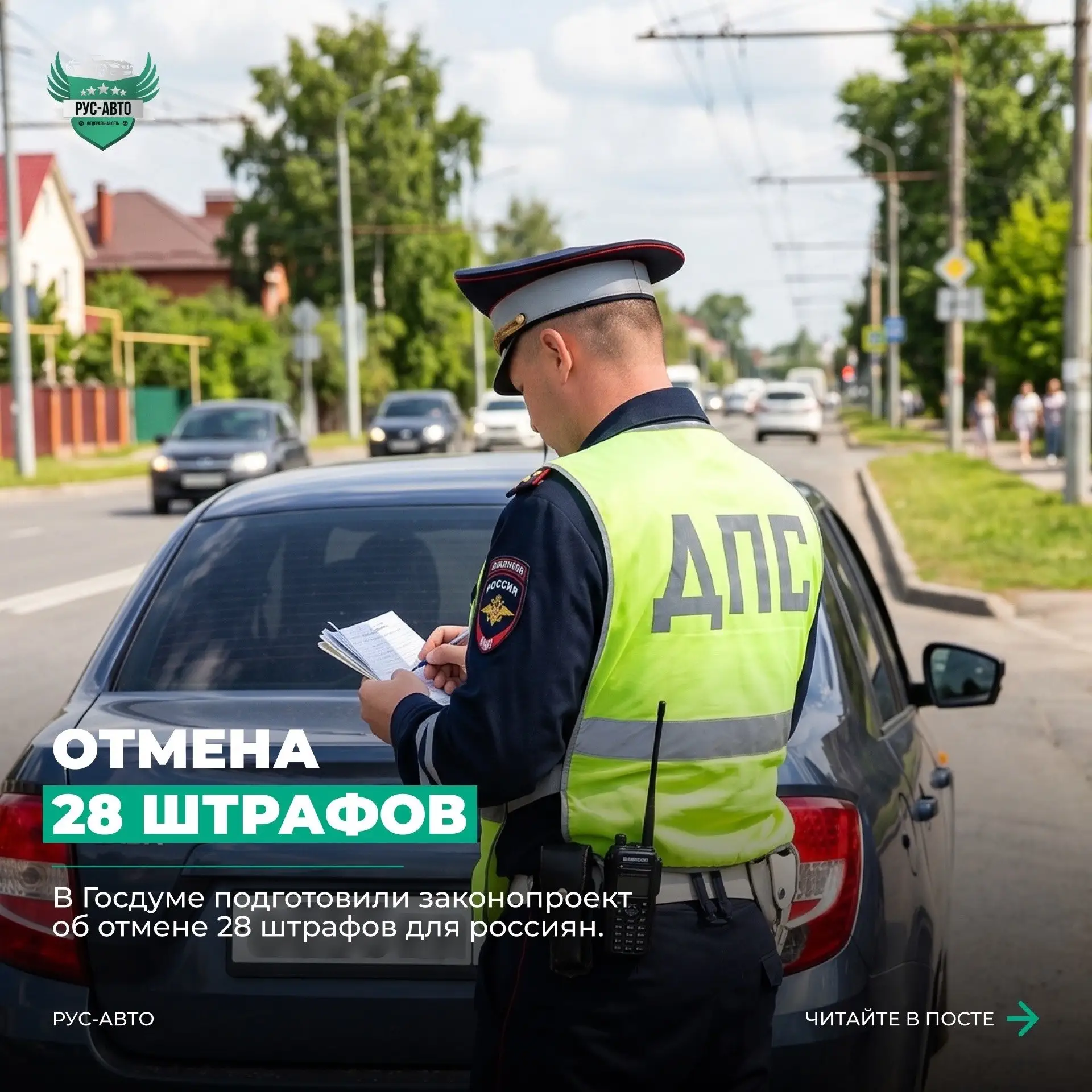 🖇️ Депутаты Госдумы подготовили законопроект об отмене 28 штрафов.