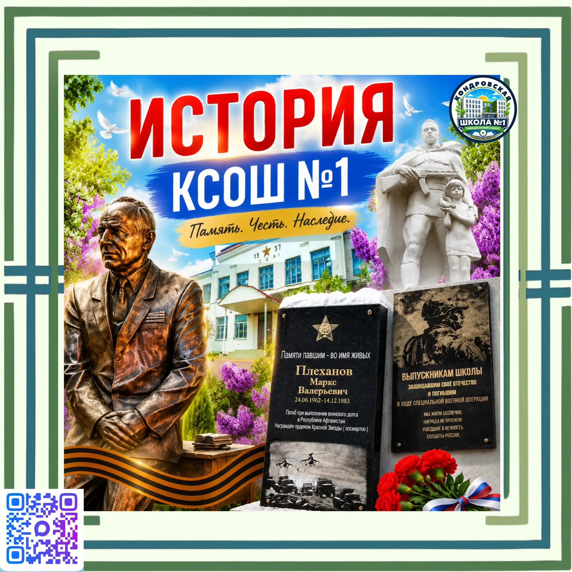 Путешествие по страницам истории продолжается!

Более тридцати лет школу возглавлял удивительный чел