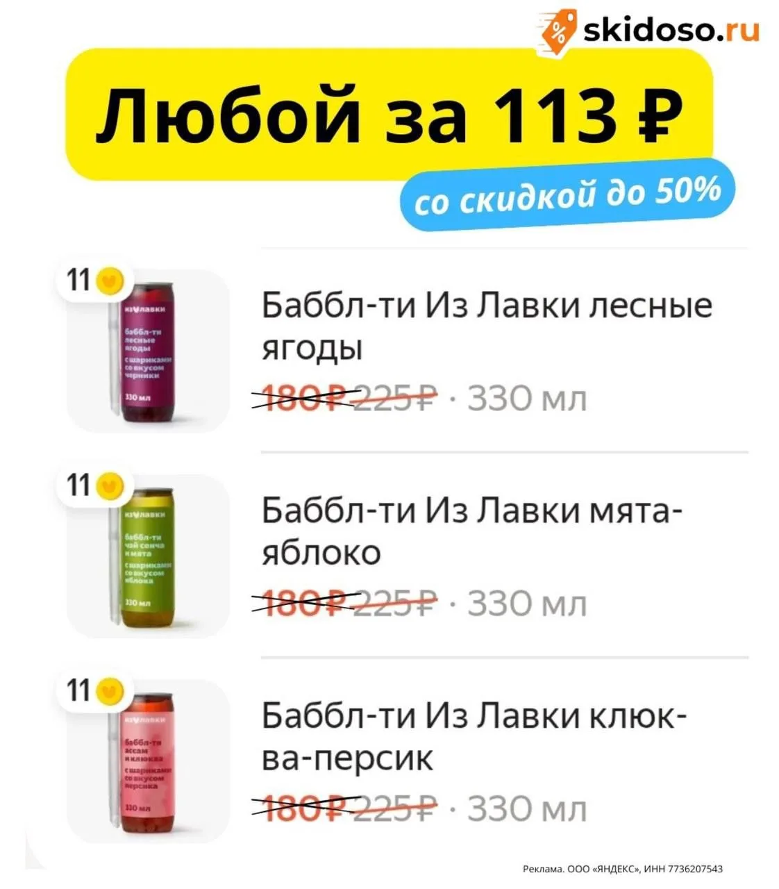 🔥Новинки из Лавки** + скидка 53% до 23.08**