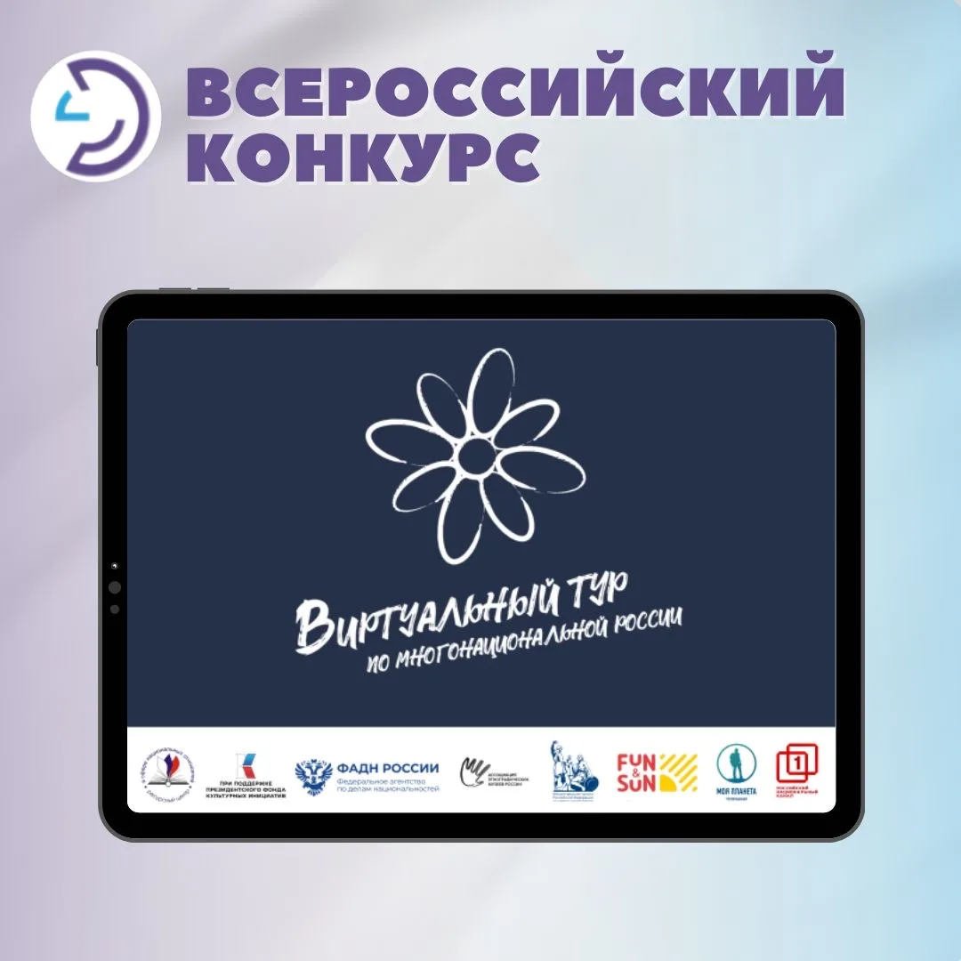 🎭 V Всероссийский конкурс этнокультурных выставочных проектов «Виртуальный тур по мног...