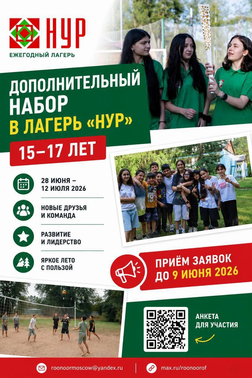 🌟 Дополнительный набор участников в лагерь «НУР» (15–17 лет) 🌟