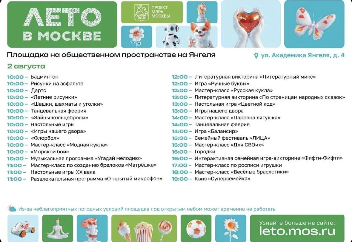 Сегодня 2 августа, на площадке зона отдыха «Место встречи» (ул. Академика Янгеля, напротив д. 4) вто