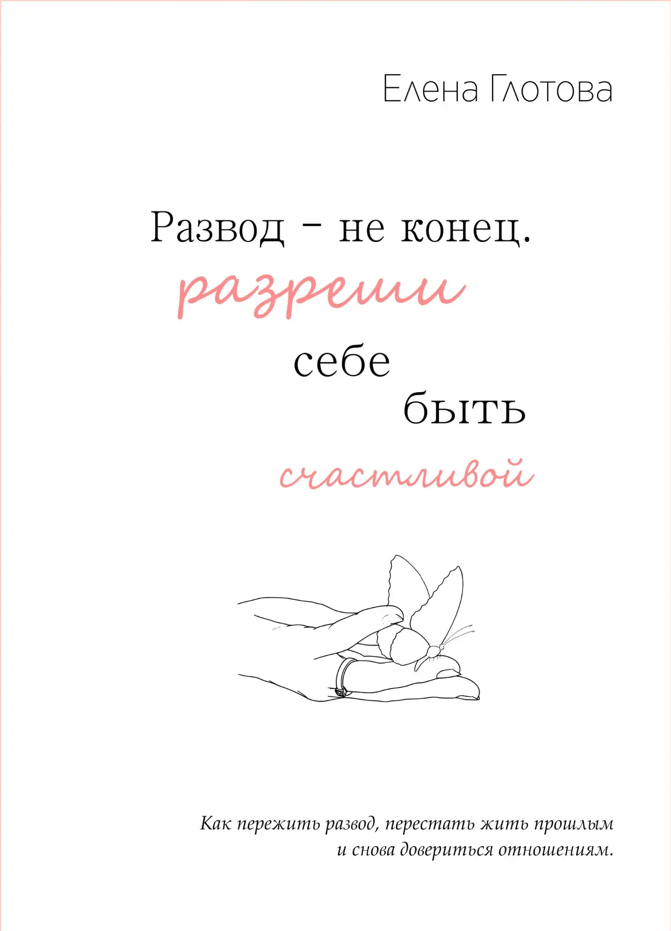🎉🎉🎉 Книга только что опубликована на Ридеро.