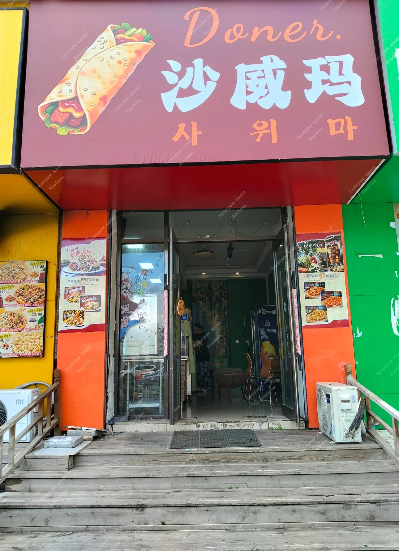 🌯Doner●沙威玛
