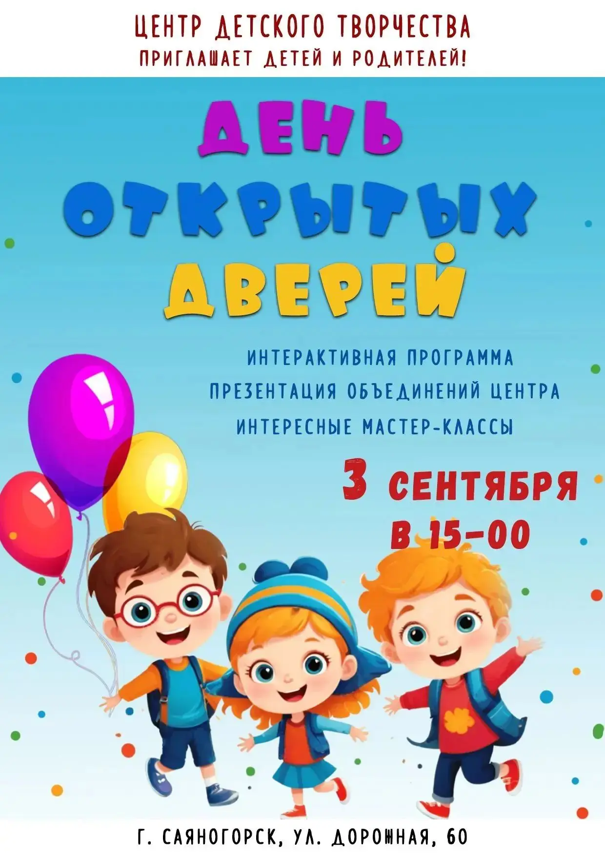 🍂3 сентября в 15-00 День открытых дверей в Центре детского творчества