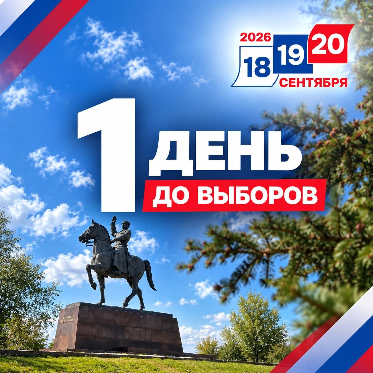 ❗️ Остался всего один день!