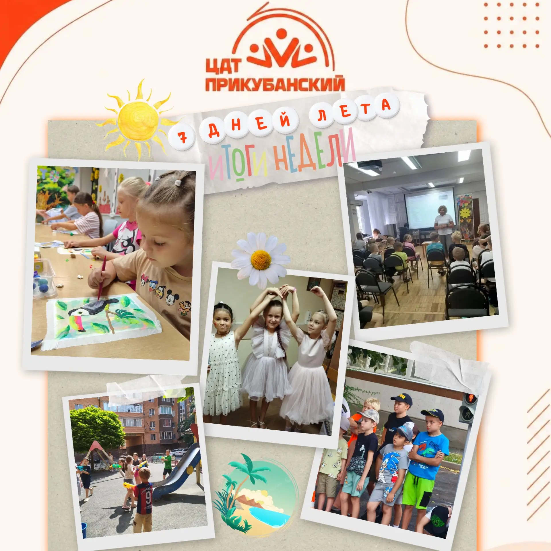 🌊7 дней лета: итоги недели☀️

🔥Неделя наших площадок дневного пребывания в двух словах? Не получит
