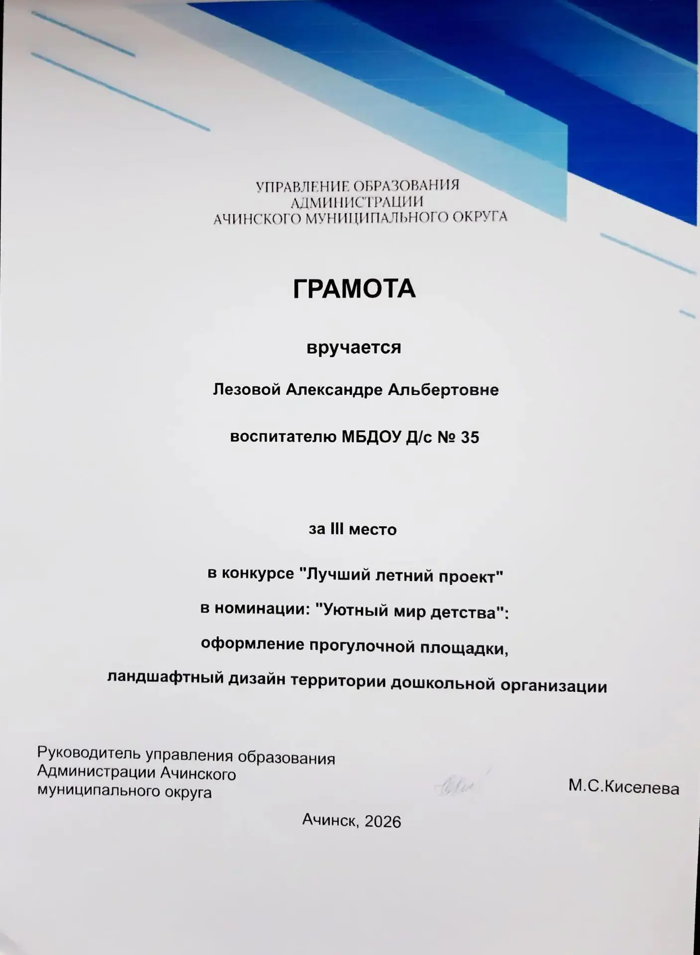 Педагог нашего детского сада Александра Альбертовна Лезова заняла почетное III место в ...