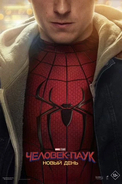 🕷️ 15 августа — премьера «Человек-паук: Новый день»! 🎬

Друзья, открываем предварительную продажу 
