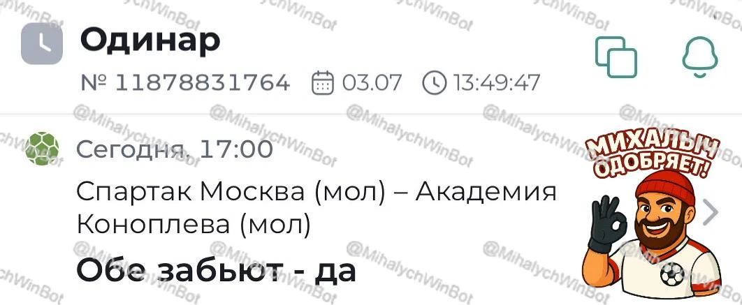 Спартак Москва (мол) — Академия Коноплева (мол). Молодёжная лига России. Прогноз: обе к...