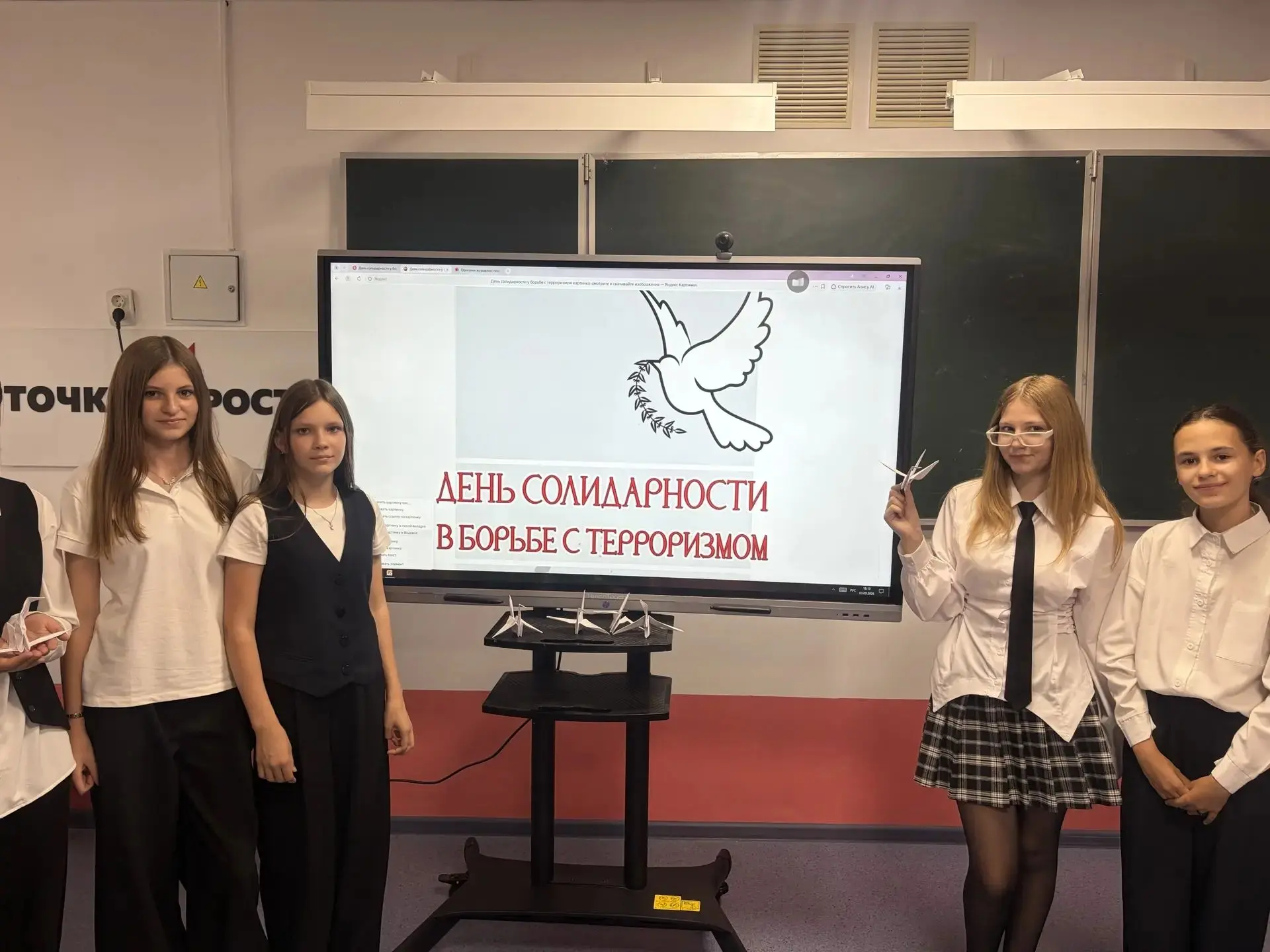 ДЕНЬ СОЛИДАРНОСТИ В БОРЬБЕ С ТЕРРОРИЗМОМ 🫸 🚫 🫷