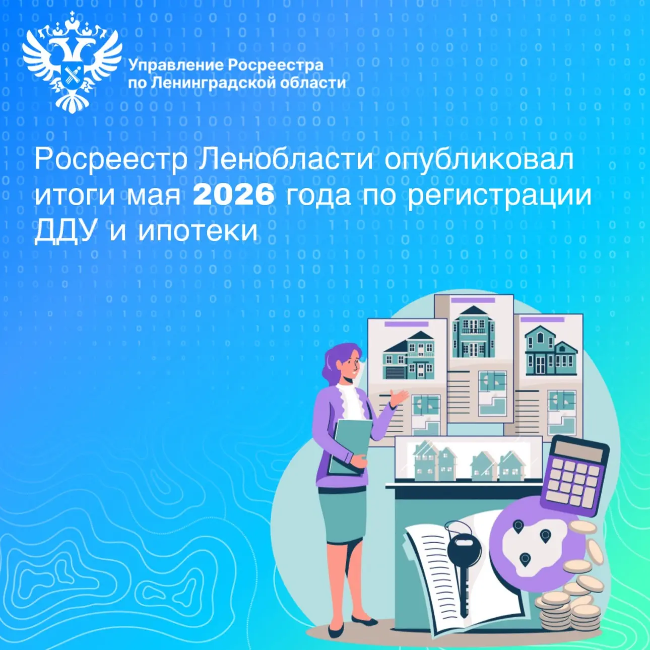 📝Управление Росреестра по Ленинградской области публикует статистику регистрации договоров долевого