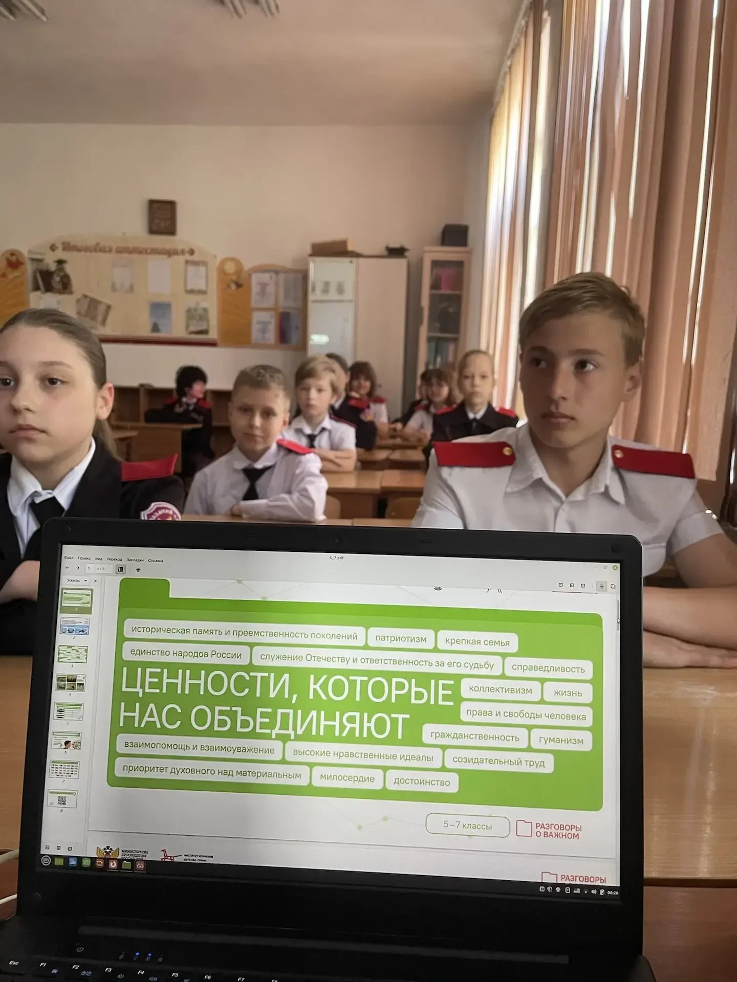 📢РАЗГОВОРЫ О ВАЖНОМ   📆Сегодня, 18 мая, в нашей школе прошло занятие цикла «Разговоры о важном» на т