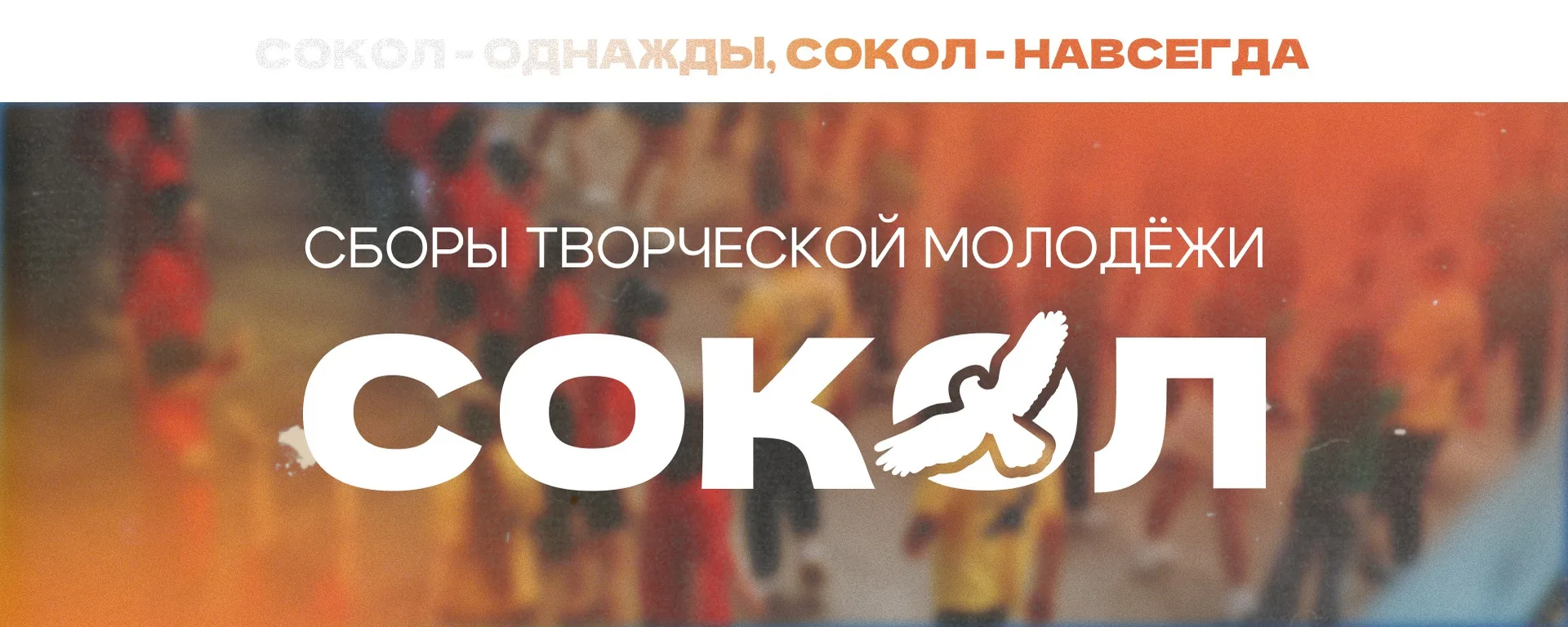 Внимание! Со 2 по 15 августа на базе лагеря "Московия" (Соколья Гора) под Смоленском пройдут сборы т