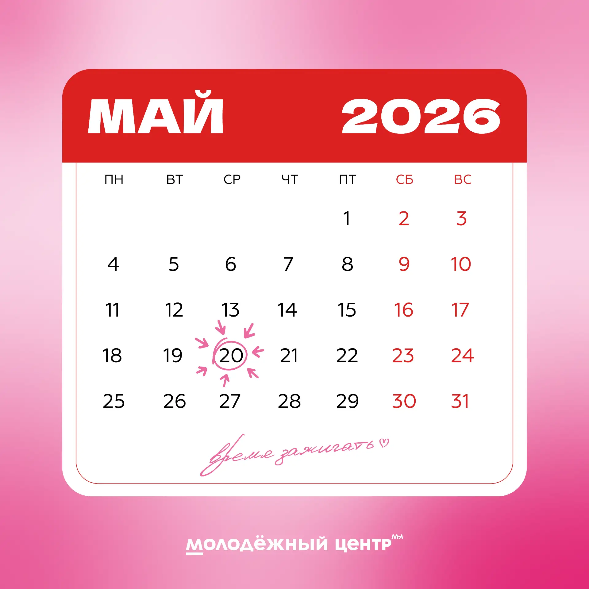 Ты делаешь жизнь в округе ярче? ✨