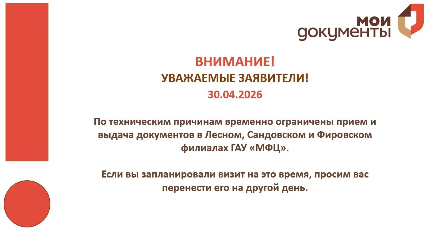 ВНИМАНИЕ!  Уважаемые заявители!  По техническим причинам временно ограничены прием и выдача документ