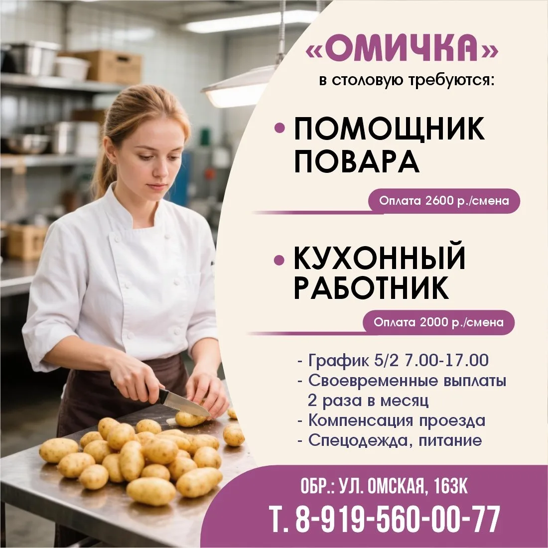 🍞🍪 Уютная столовая «Омичка» (ул. Омская, 163К). Ищем тех, кто умеет вкусно печь и гот...
