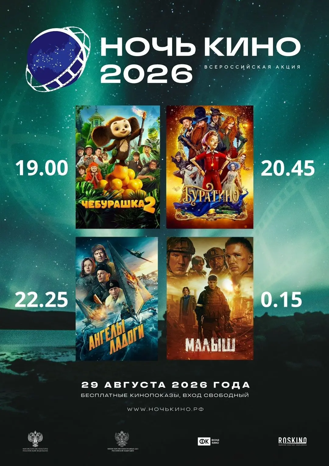 👁 29 августа «Ночь кино» во Владимирском саду (ул. Плеханова 10)  https://ulpressa.ru/...