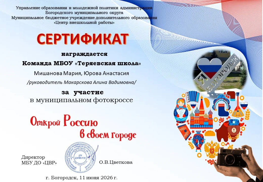 📸 ФОТОКРОСС «ОТКРОЙ РОССИЮ В СВОЕМ ГОРОДЕ» 📸

Наши ученики вместе с советником директора по воспит