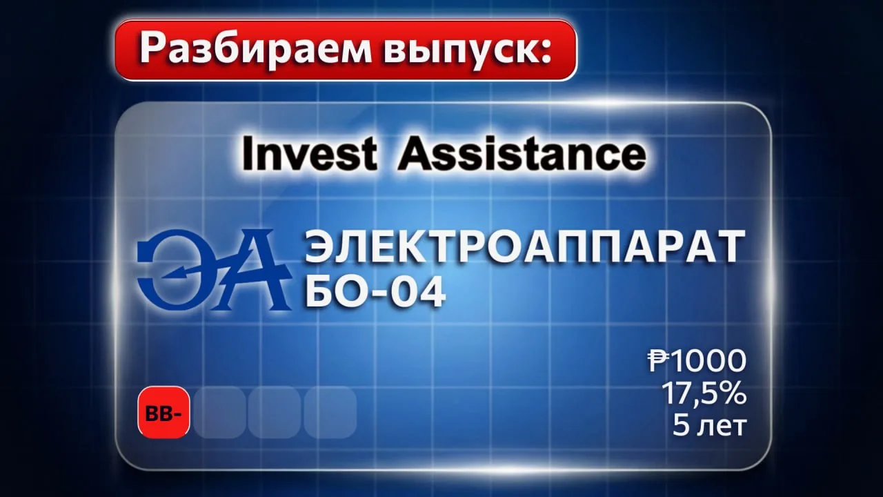Коллеги, по вашим просьбам рассмотрели новый выпуск ЭЛЕКТРОАППАРАТ-БО-04, размещение которого на бир