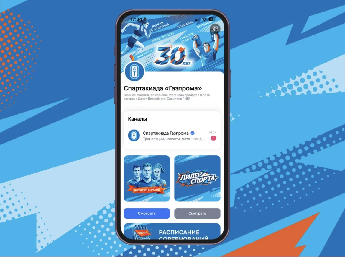 🏃‍➡️На старте!

❗️Уважаемые сослуживцы! В ГИД запущен новый сервис «Спартакиада» – все самое интере