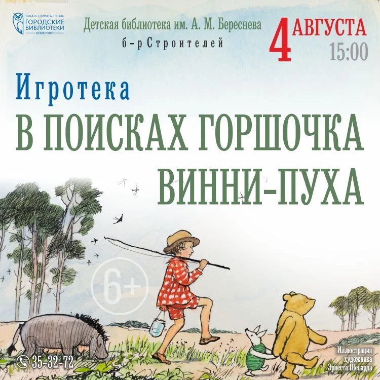 📚4 августа в 15:00 на бульваре Строителей в летнем читальном зале сотрудники Детской б...