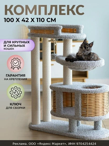 🐾Комплекс для кошек Пушок, с гамаком, когтеточками, домиком, 110 см.