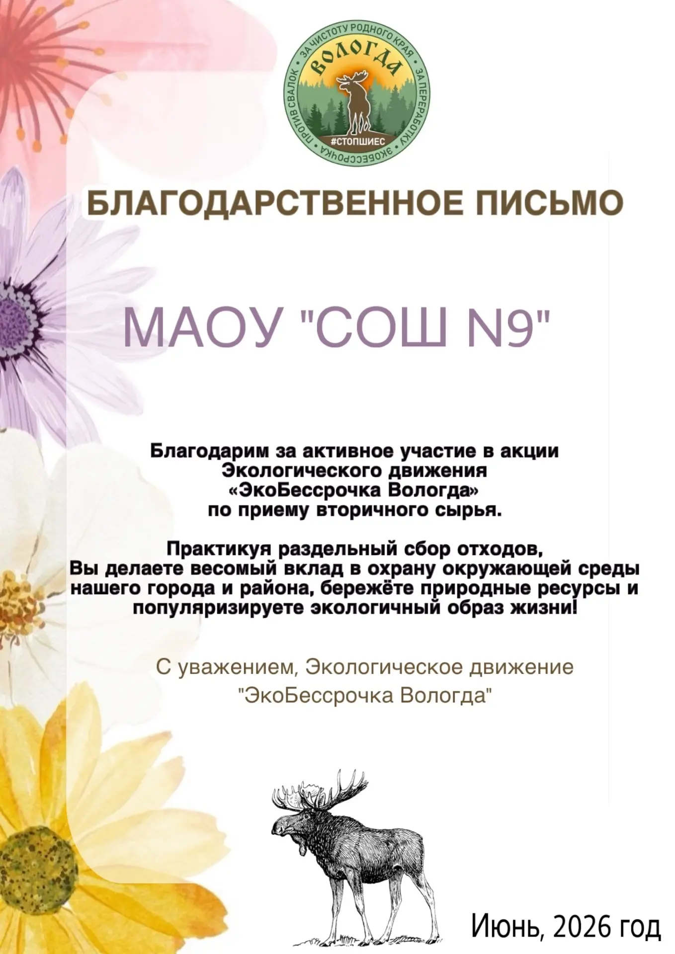 ♻️ #ЗЕЛЕНАЯ_ПЛАНЕТА ♻️

⭐️ Наша школа награждена Благодарственным письмом Экологического движения «Э