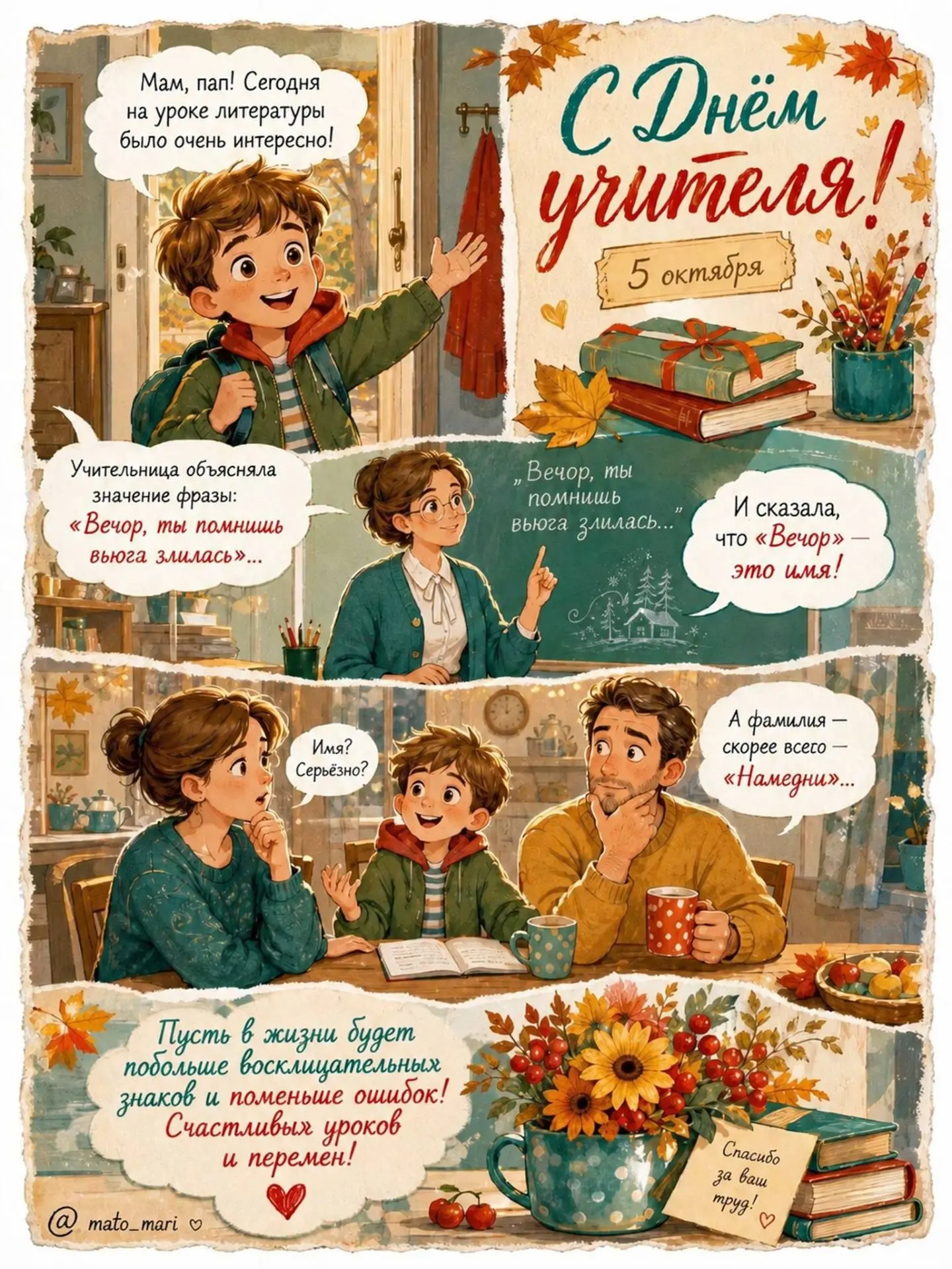 📚 С ДНЕМ УЧИТЕЛЯ !